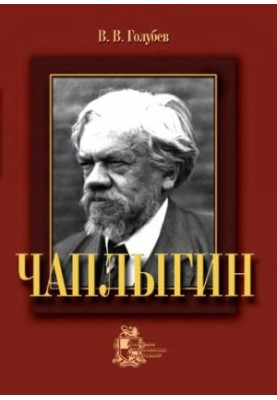 Chaplygin