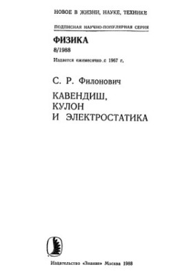 Cavendish, Pendant and Electrostatics