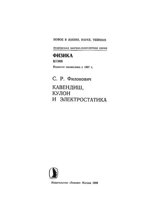 Cavendish, Pendant and Electrostatics