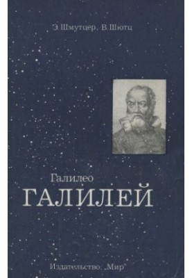 Galileo Galilei