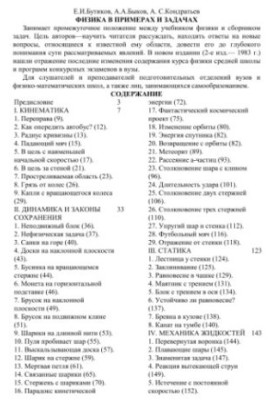 Физика в примерах и задачах
