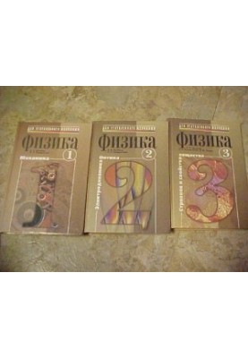 Физика: Учеб. пособие: Кн. 2. Электродинамика. Оптика