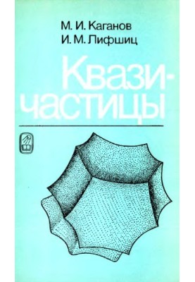 Quasiparticles