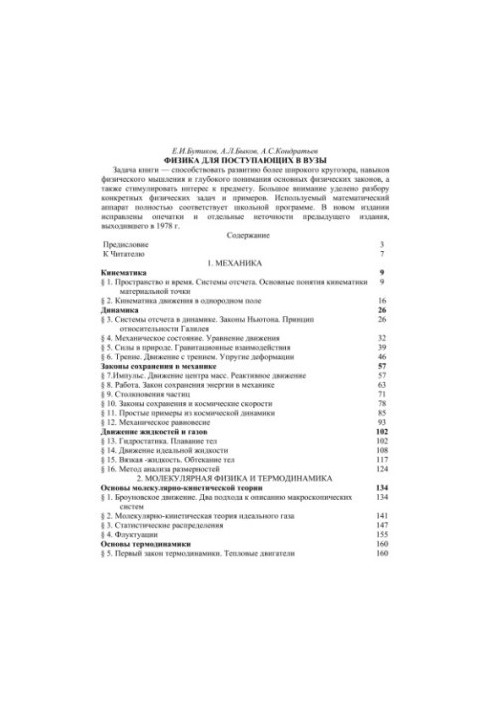 Физика для поступающих в вузы