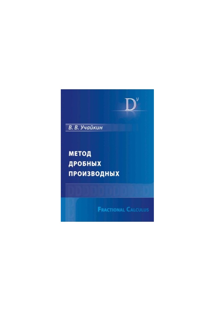 Method of fractional derivatives