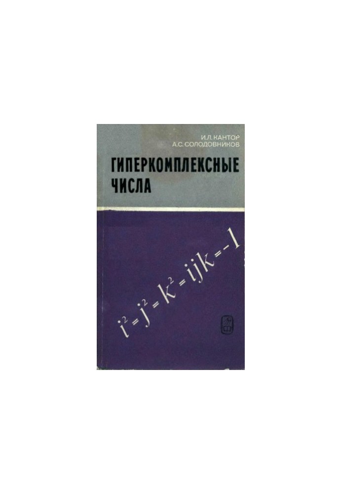 Hypercomplex numbers