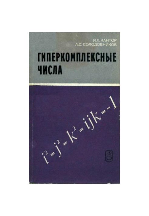 Hypercomplex numbers