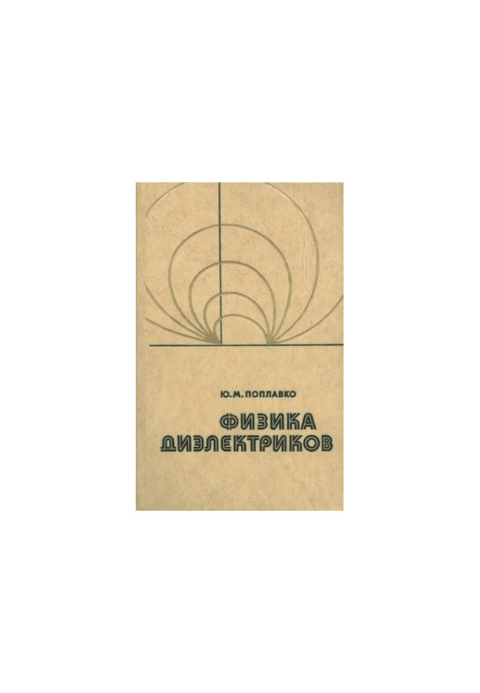 Physics of Dielectrics