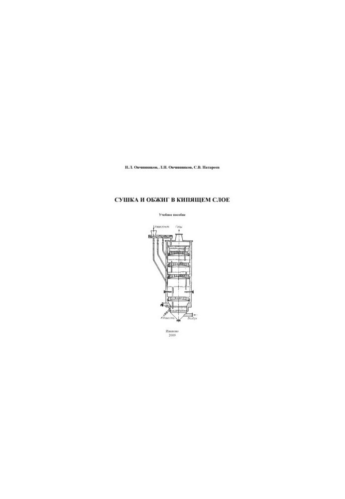 Drying and roasting in a boiling layer : training manual
