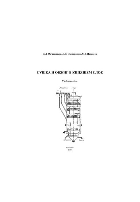 Drying and roasting in a boiling layer : training manual