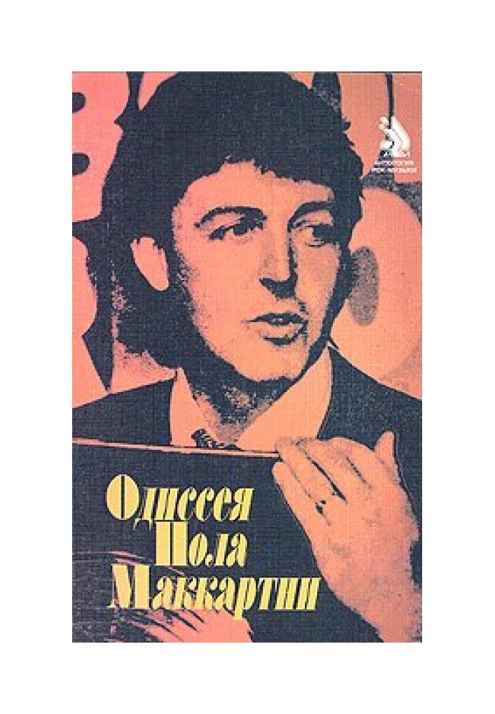 The Odyssey of Paul McCartney