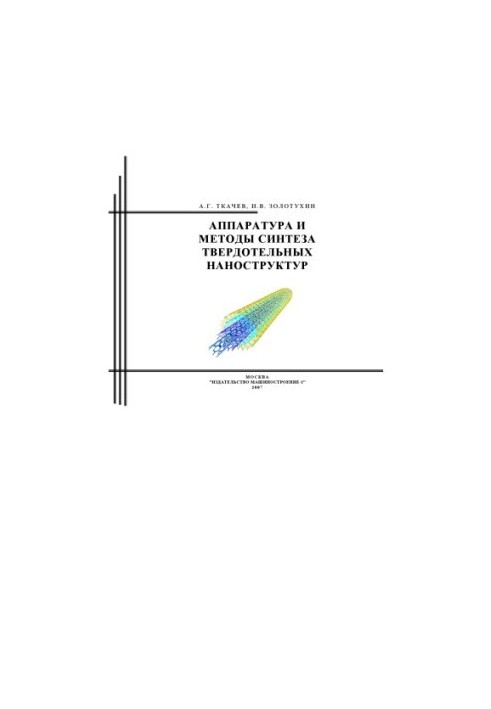 Equipment and methods of synthesis of solid-state nanostructures : monograph