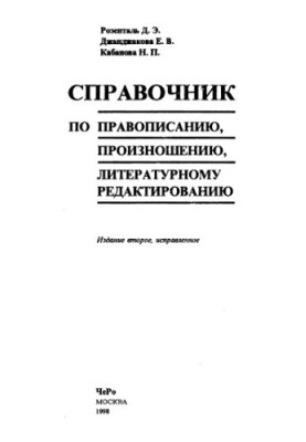 Handbook of spelling, pronunciation, literary editing