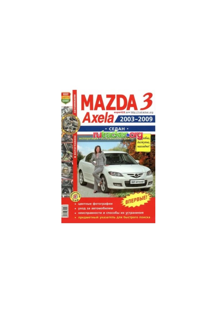 Mazda 3 Axela Sedan, 2003-2009 operation, maintenance, repair