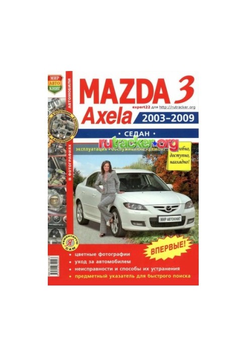 Mazda 3 Axela Sedan, 2003-2009 operation, maintenance, repair