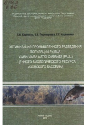 Optimization of industrial breeding of fish population Vimba vimba natio carinata (Pall.) - a valuable biological resource of Azov