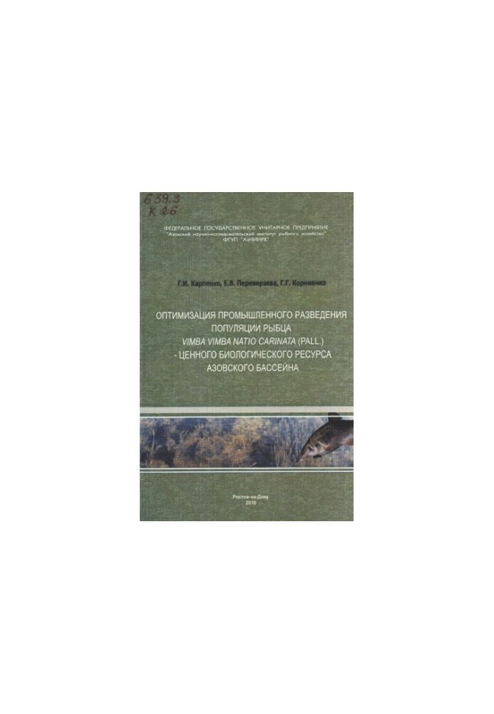 Optimization of industrial breeding of fish population Vimba vimba natio carinata (Pall.) - a valuable biological resource of Azov