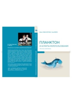 Plankton and aspects of marine use