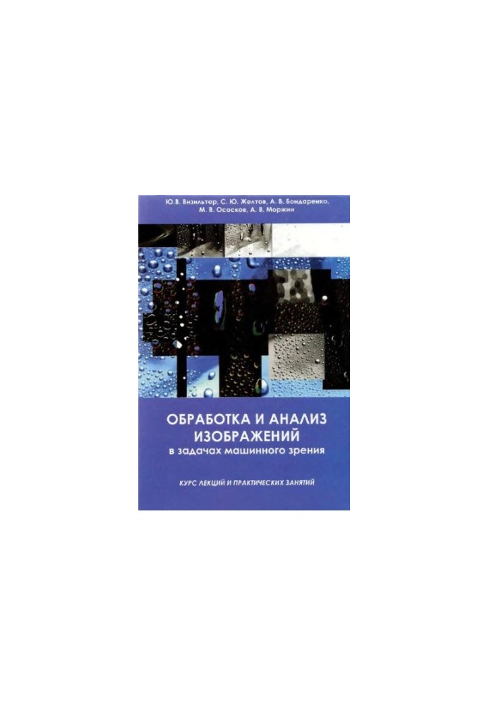 Image processing and analysis in machine vision tasks