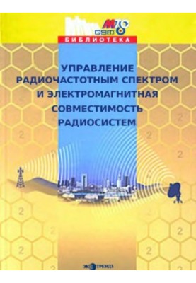 Radio frequency spectrum control and electromagnetic compatibility of radio systems