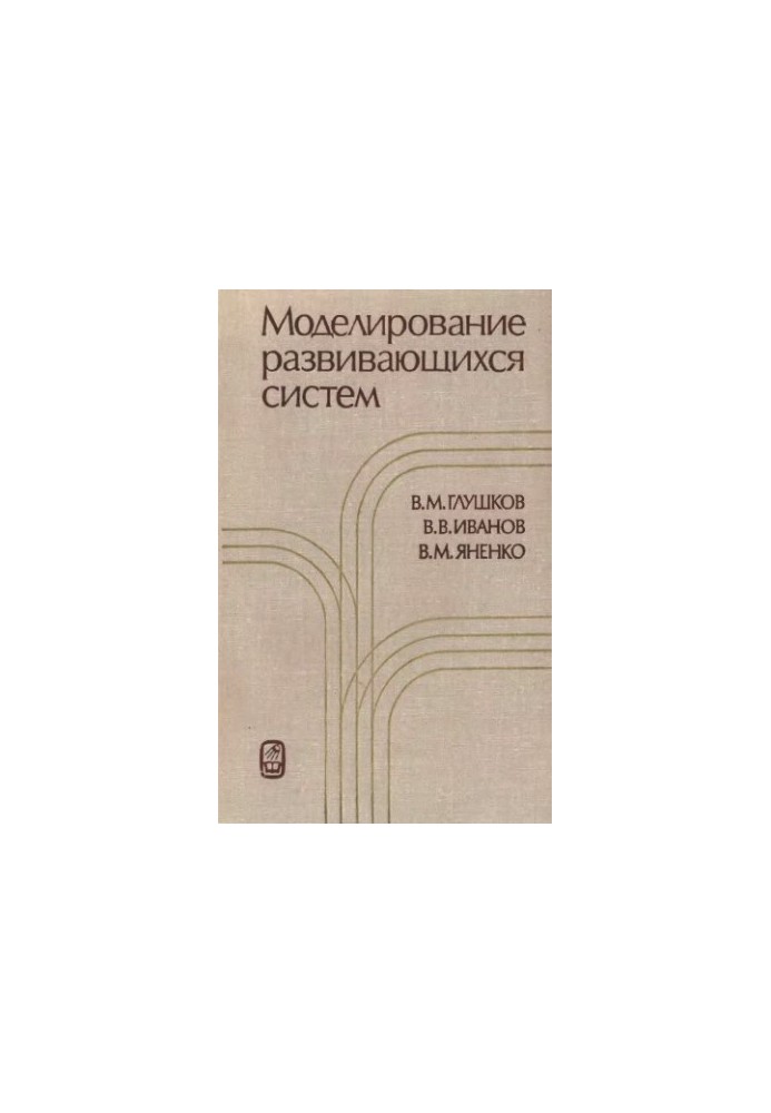 Моделювання розвивальних систем