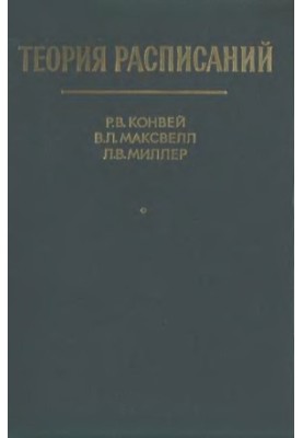 Schedule Theory