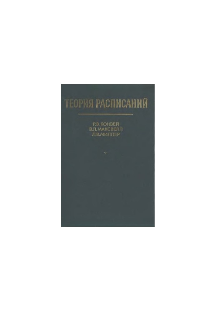 Schedule Theory