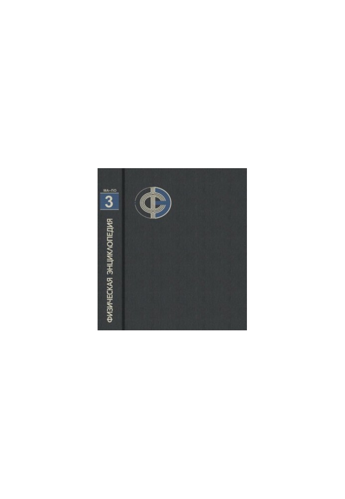 Physical Encyclopedia, Volume 3. Magnetoplasmic-Pointing Theorem