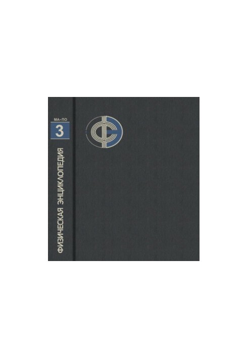 Physical Encyclopedia, Volume 3. Magnetoplasmic-Pointing Theorem