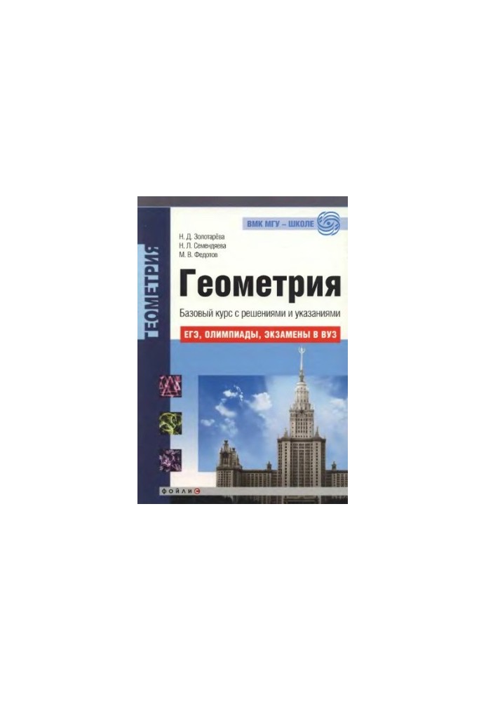 Geometry. Basic course with solutions and instructions