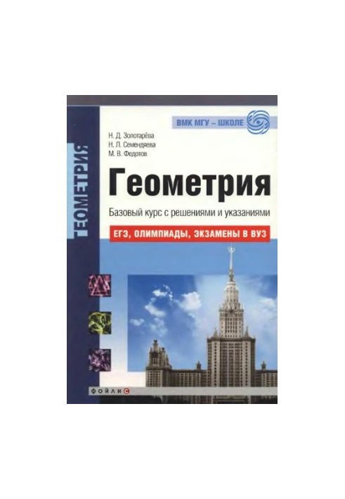 Geometry. Basic course with solutions and instructions