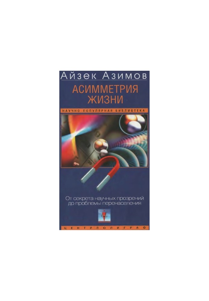 The Asymmetry of Life: From the Secret of Scientific Insights to the Problem of Overpopulation