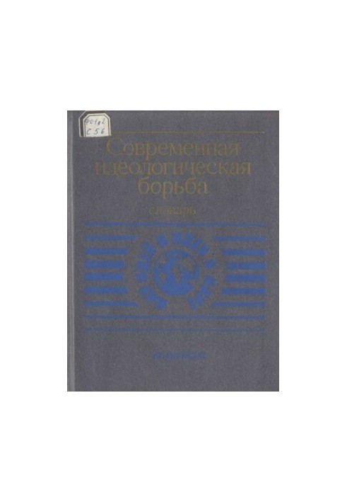 The Modern Ideological Struggle Dictionary