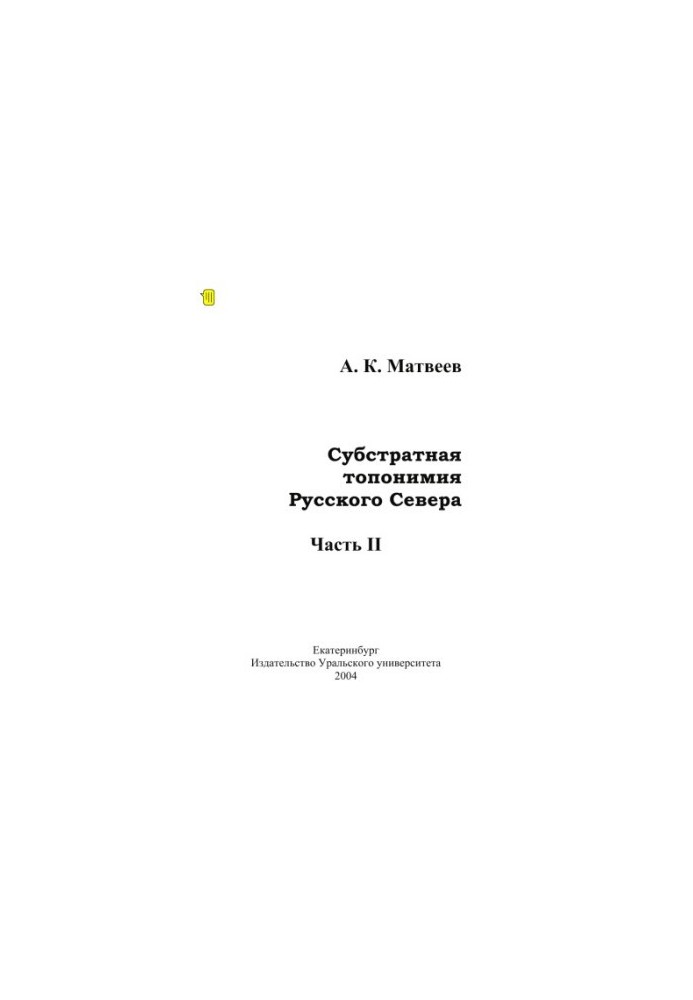 Substrate toponymy of the Russian North