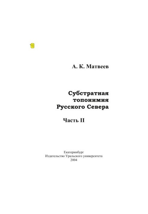 Substrate toponymy of the Russian North