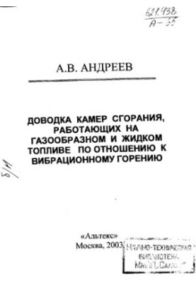 Оптимізація камер згоряння, що працюють на газоподібному та рідкому паливі, у контексті вібраційного згоряння