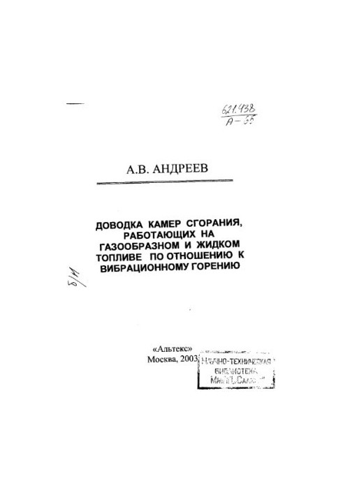 Оптимізація камер згоряння, що працюють на газоподібному та рідкому паливі, у контексті вібраційного згоряння