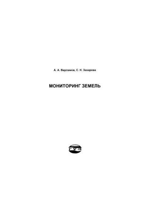 Land monitoring : Educational manual