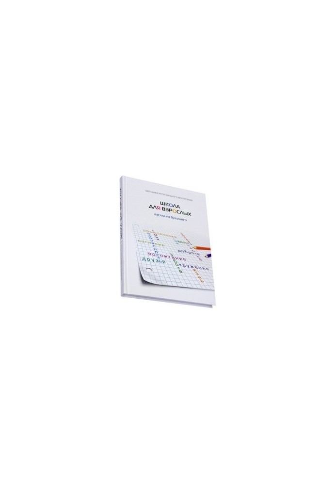 School for adults - Methodology of integral education