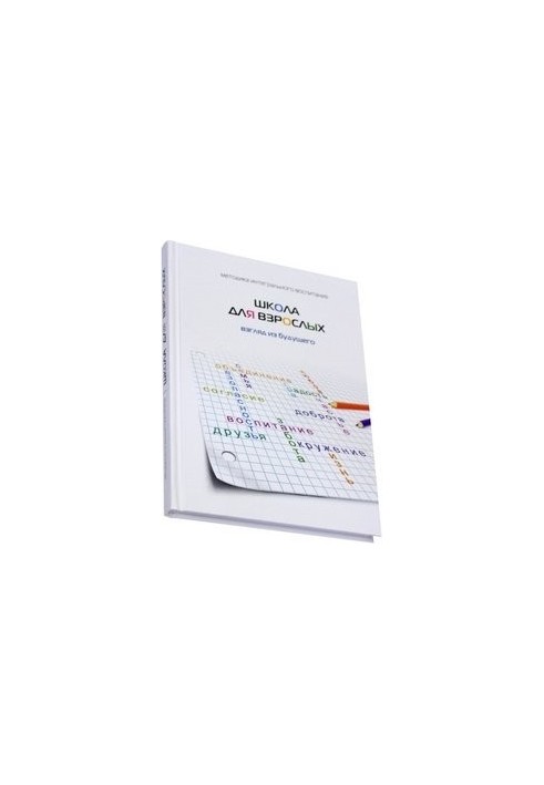 School for adults - Methodology of integral education