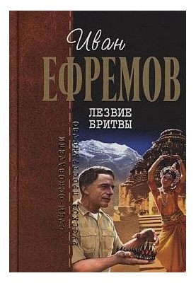 Лезвие бритвы (илл.: Г. Бойко, И. Шалито)
