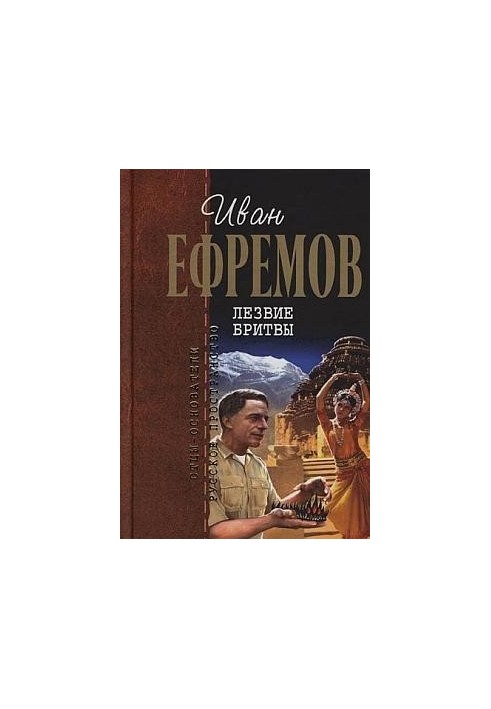 Лезвие бритвы (илл.: Г. Бойко, И. Шалито)