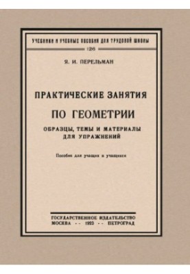 Практические занятия по геометрии