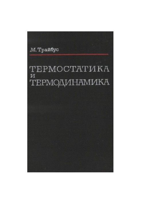 Thermostatics and Thermodynamics