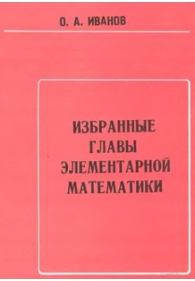 Selected Chapters of Elementary Mathematics