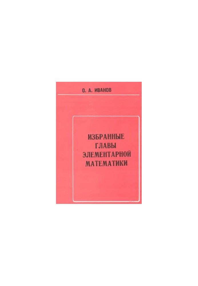 Selected Chapters of Elementary Mathematics