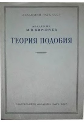 Similarity theory