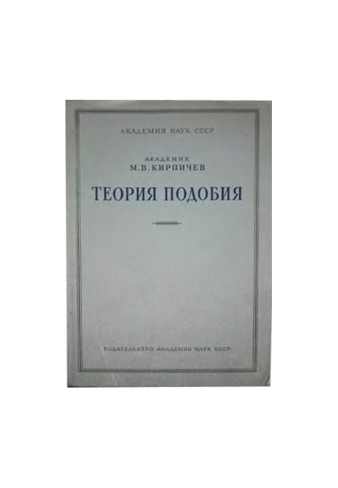 Similarity theory