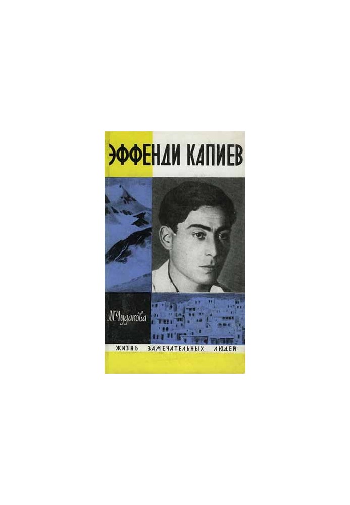 Ефенді Капієв