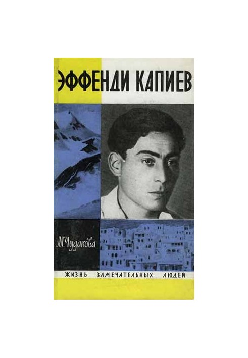 Ефенді Капієв